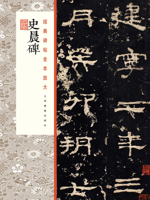 Search results for 经典碑帖全本放大- Houston Public Library